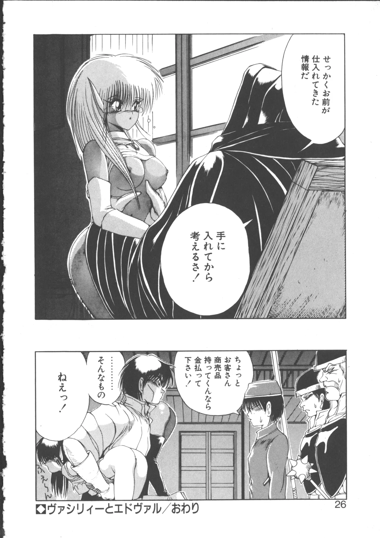 DARK WIRBEL Douran-hen page 26 - elf anal hentai manga - read online free