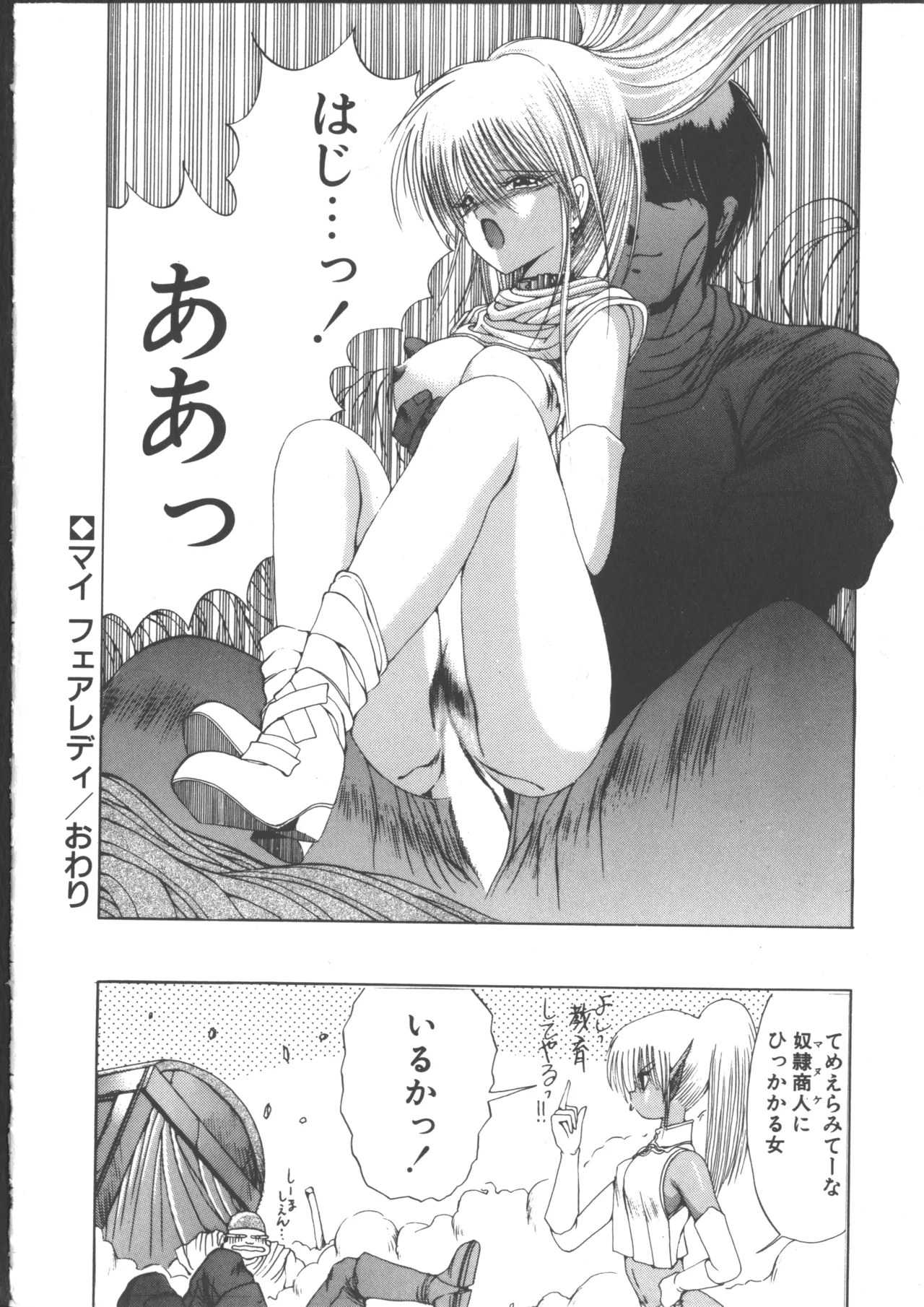 DARK WIRBEL Douran-hen page 46 - elf anal hentai manga - read online free