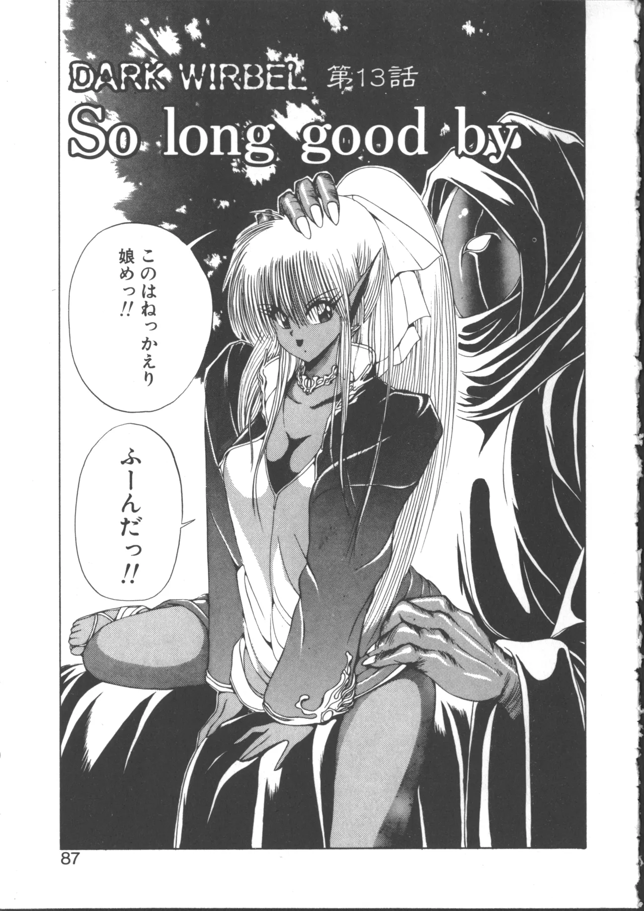 DARK WIRBEL Douran-hen page 88 - elf anal hentai manga - read online free