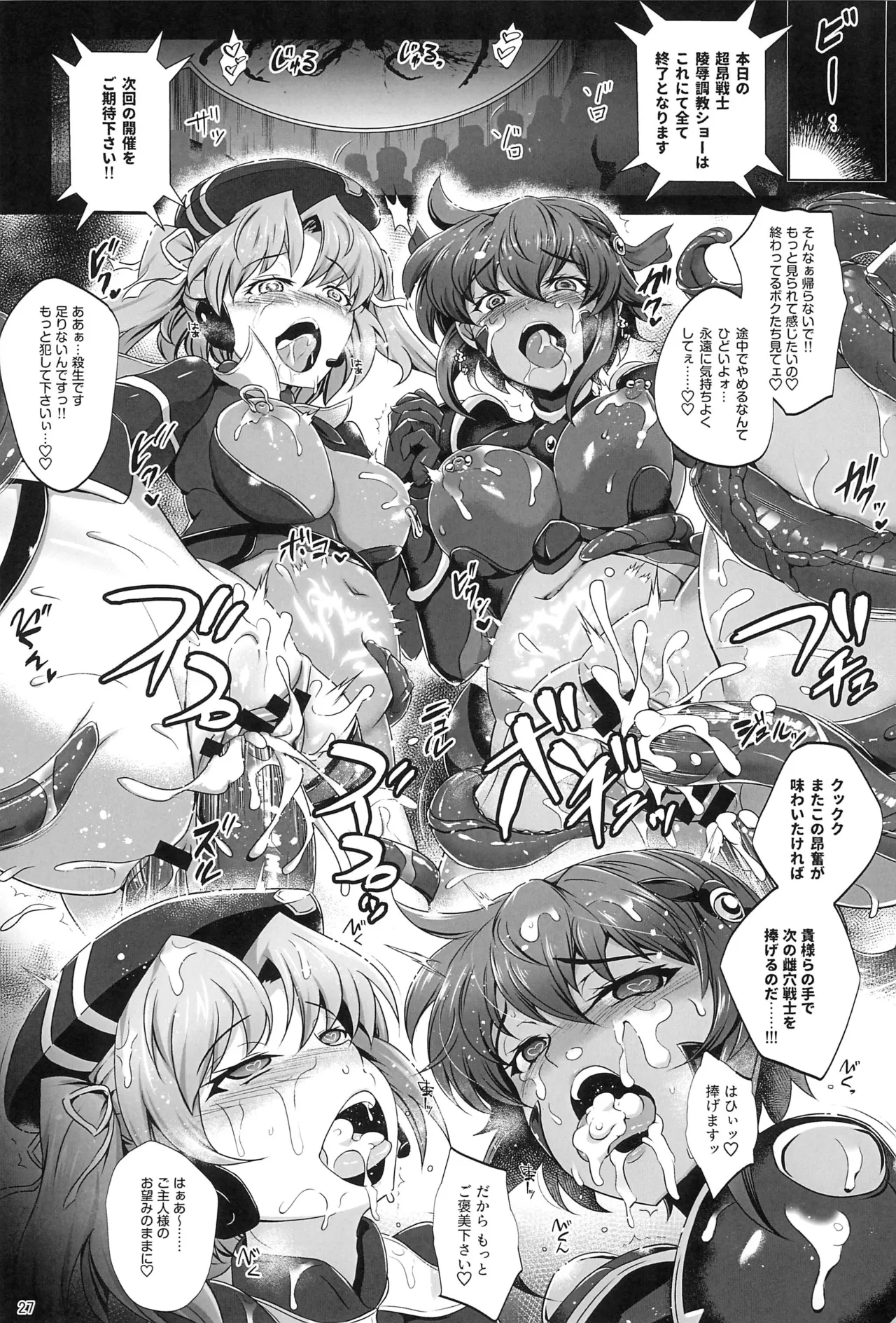 Choukou Senshi wa Taerarenai!!!! page 26 featuring menad shisei rance parody - big breasts triple penetration hentai manga - read online free