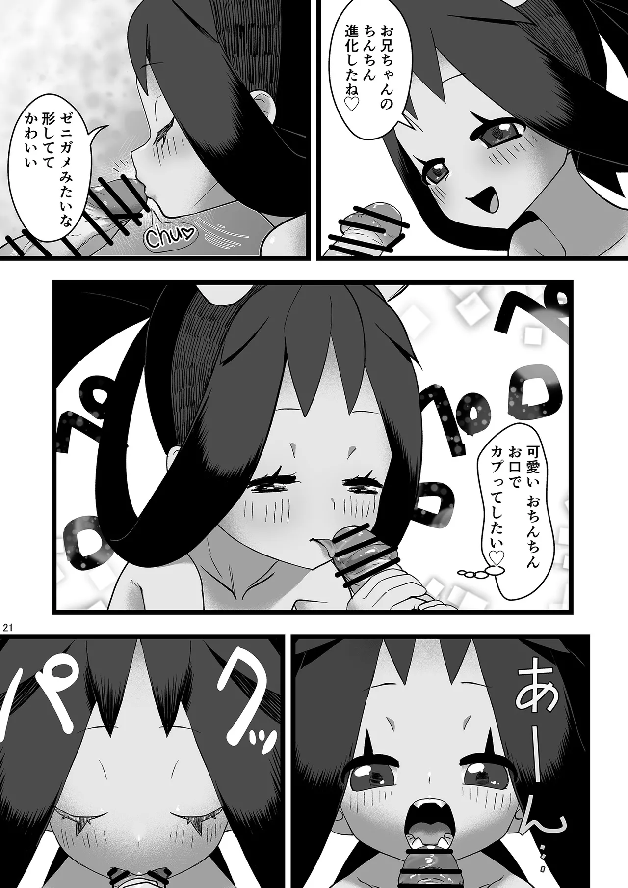 Iris to Ichaicha Suru Hon - Page 21