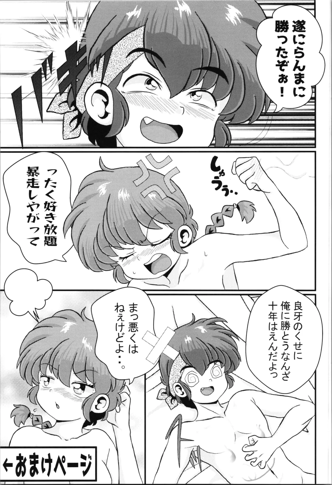 Mondou Muyou - Page 25