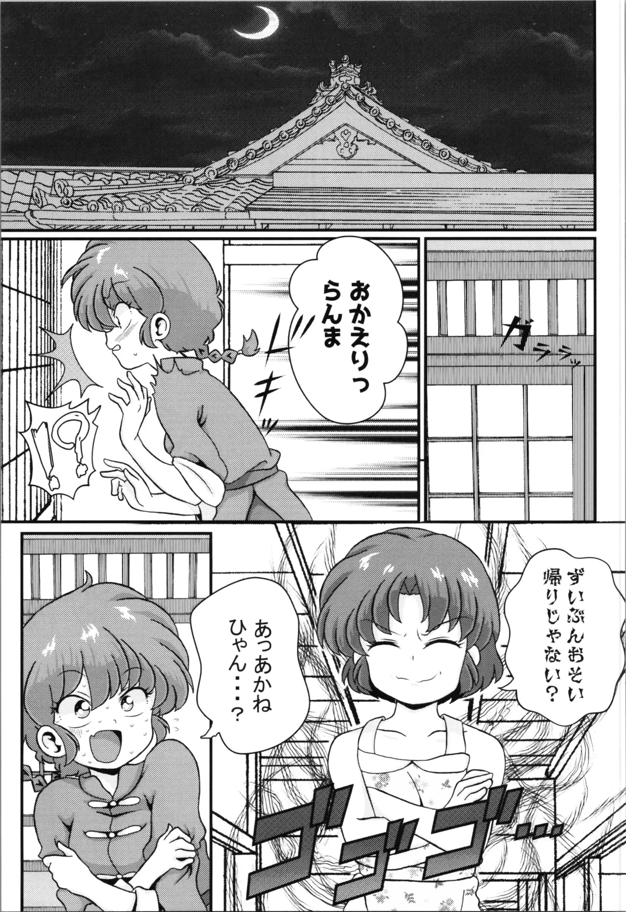 Mondou Muyou page 27 featuring ryoga hibiki ranma 12 parody - gender bender sole male hentai manga - read online free