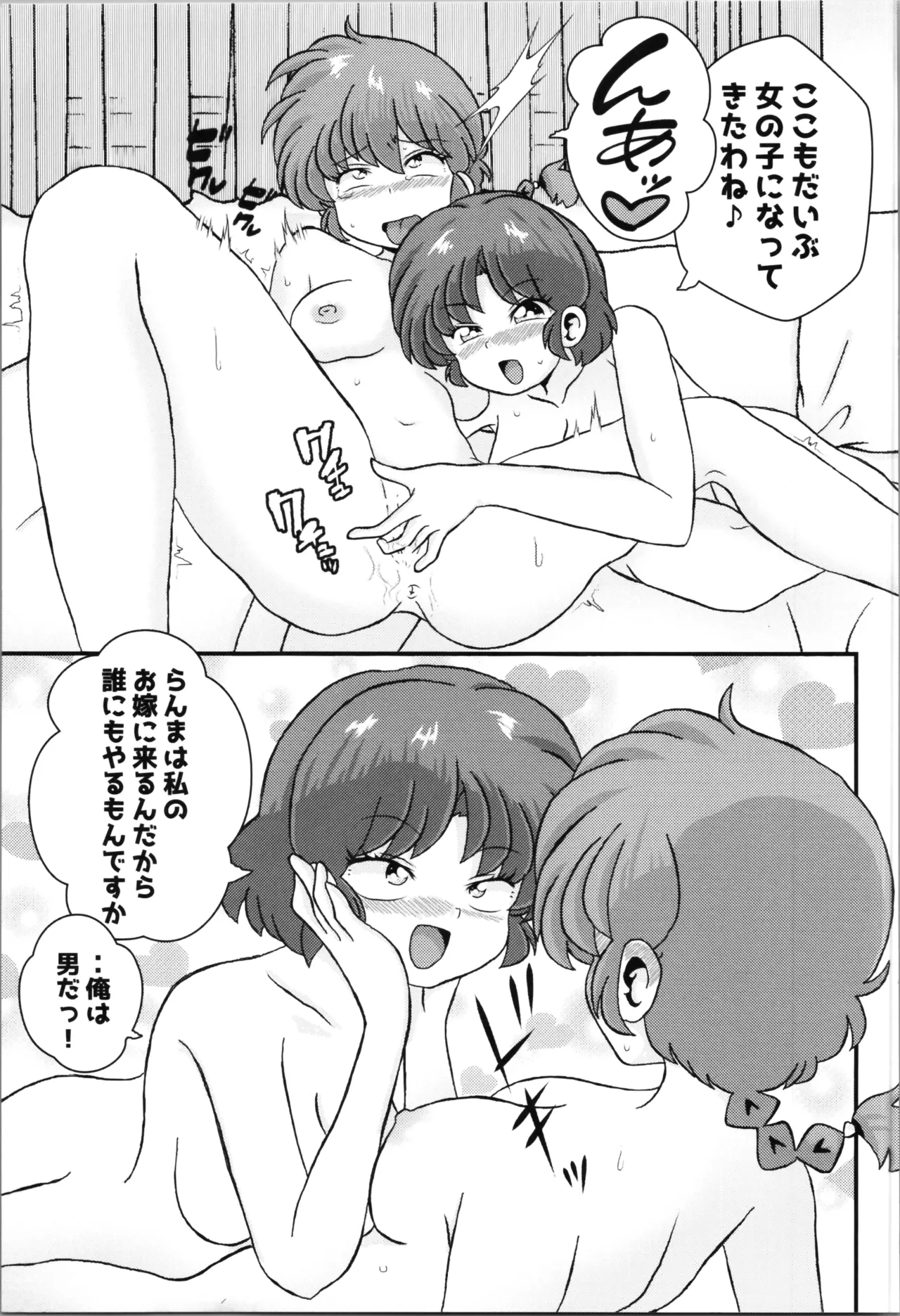 Mondou Muyou page 31 featuring ryoga hibiki ranma 12 parody - gender bender sole male hentai manga - read online free