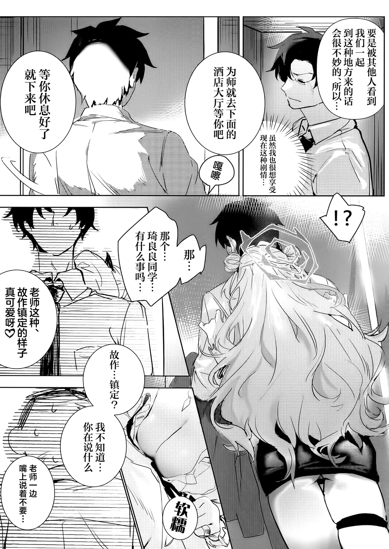 Yoru ni Saita Sakura | 夜樱独盛开 我自寻香来 - Page 14