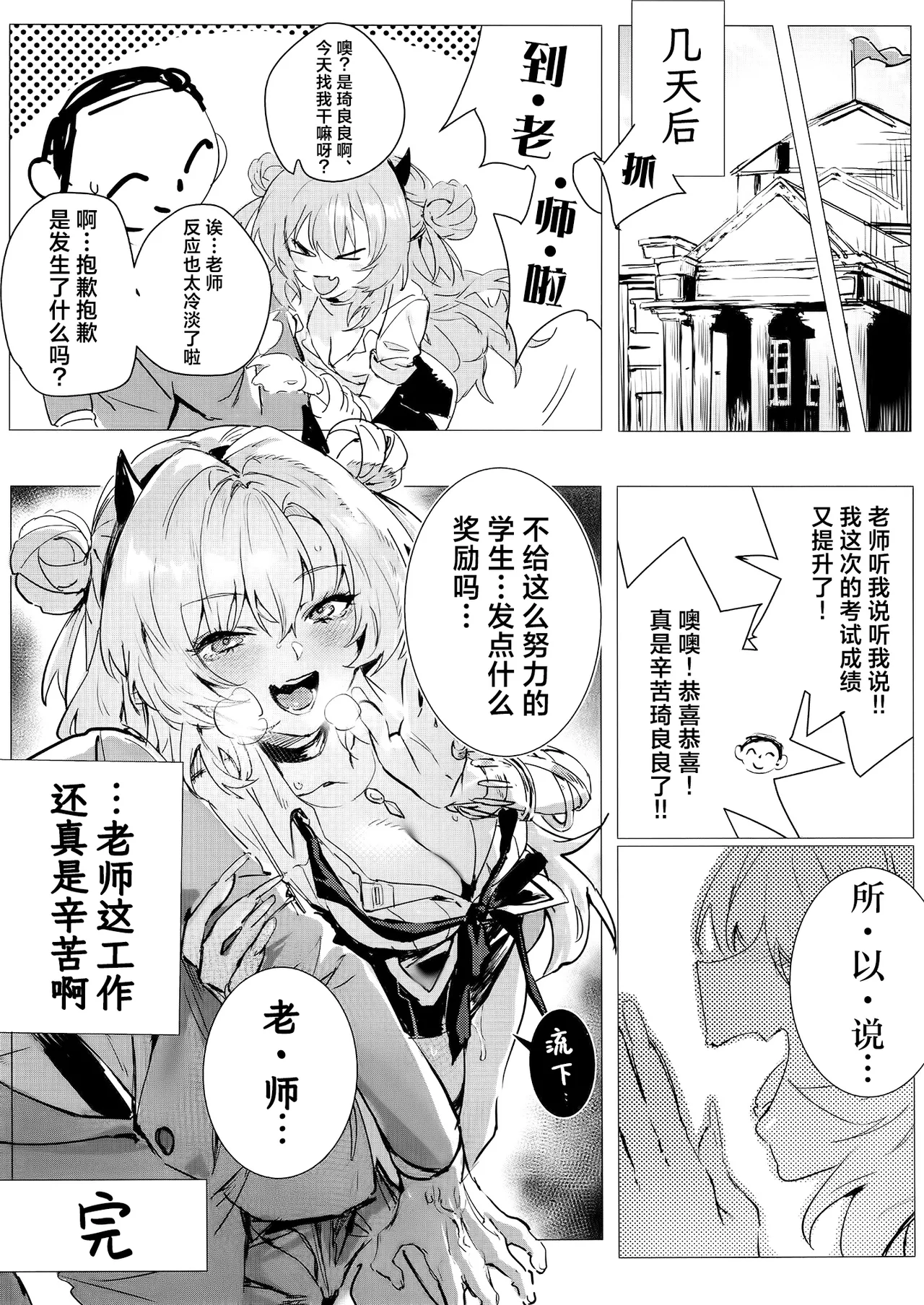 Yoru ni Saita Sakura | 夜樱独盛开 我自寻香来 - Page 31