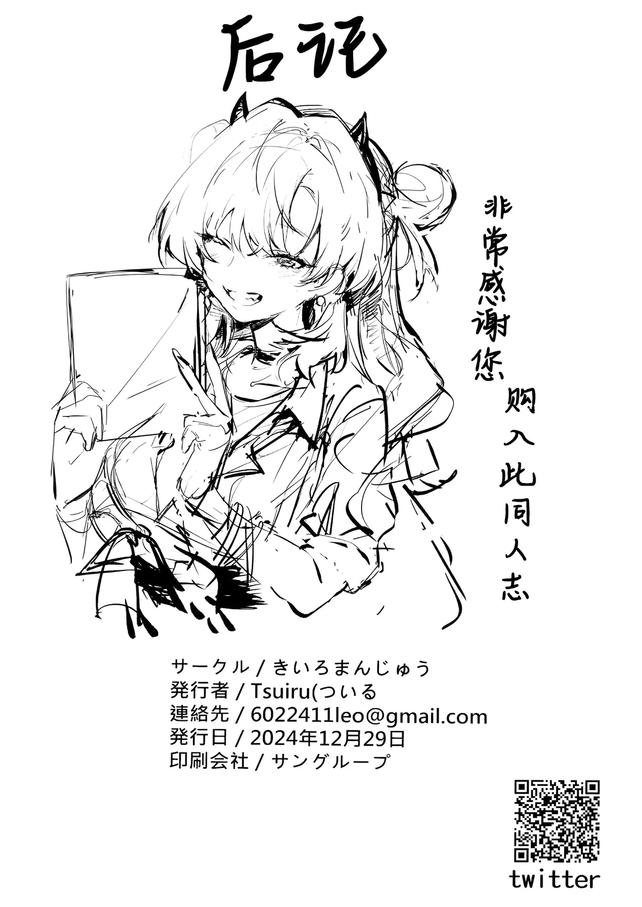 Yoru ni Saita Sakura | 夜樱独盛开 我自寻香来 - Page 34