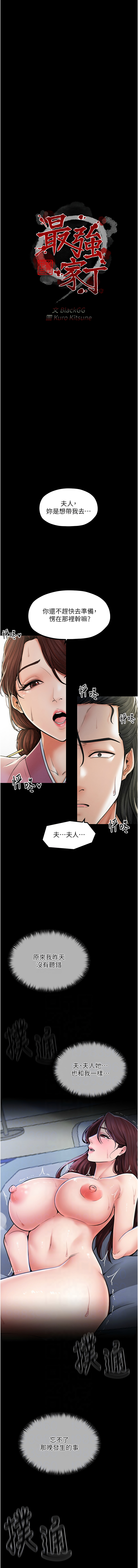 最強家丁 1-14 page 81 - big breasts full censorship hentai manga - read online free