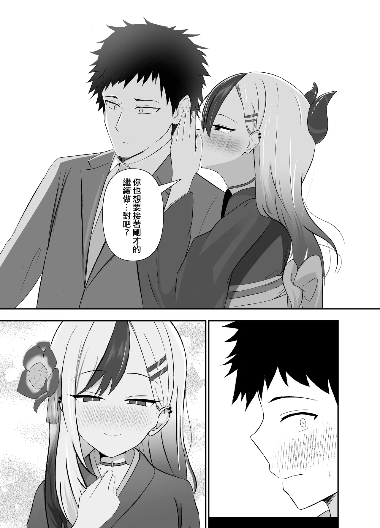 Saikou no Toshiake | 最棒的新年 - Page 10