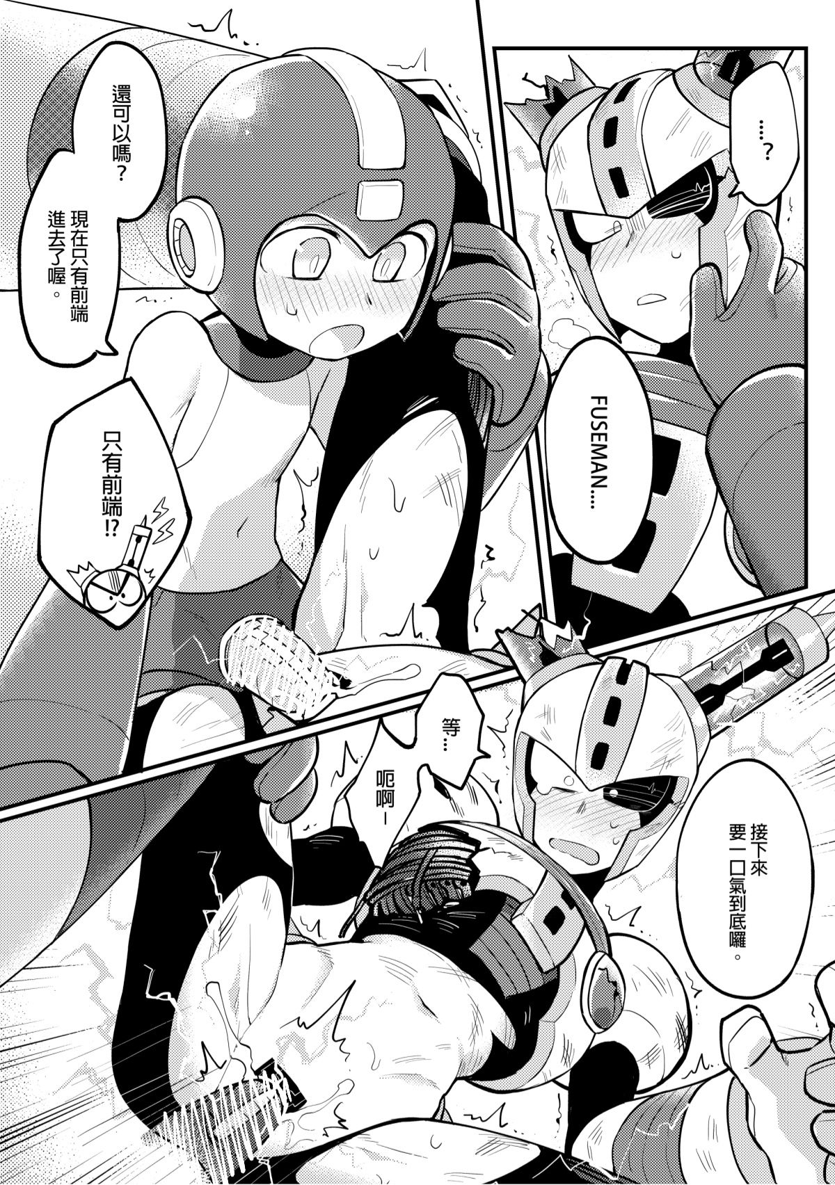 Luòkè rén 11-FUSEMAN gōnglüè běn - Page 13