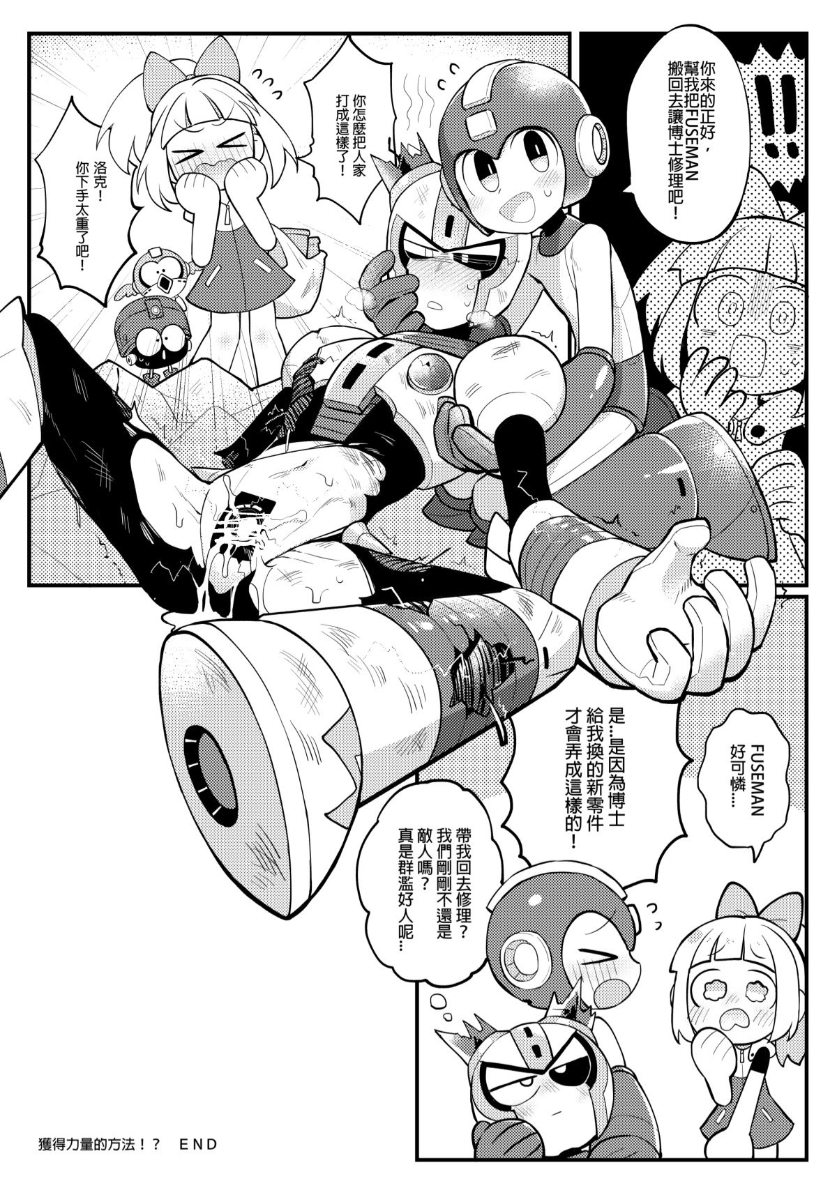 Luòkè rén 11-FUSEMAN gōnglüè běn - Page 20