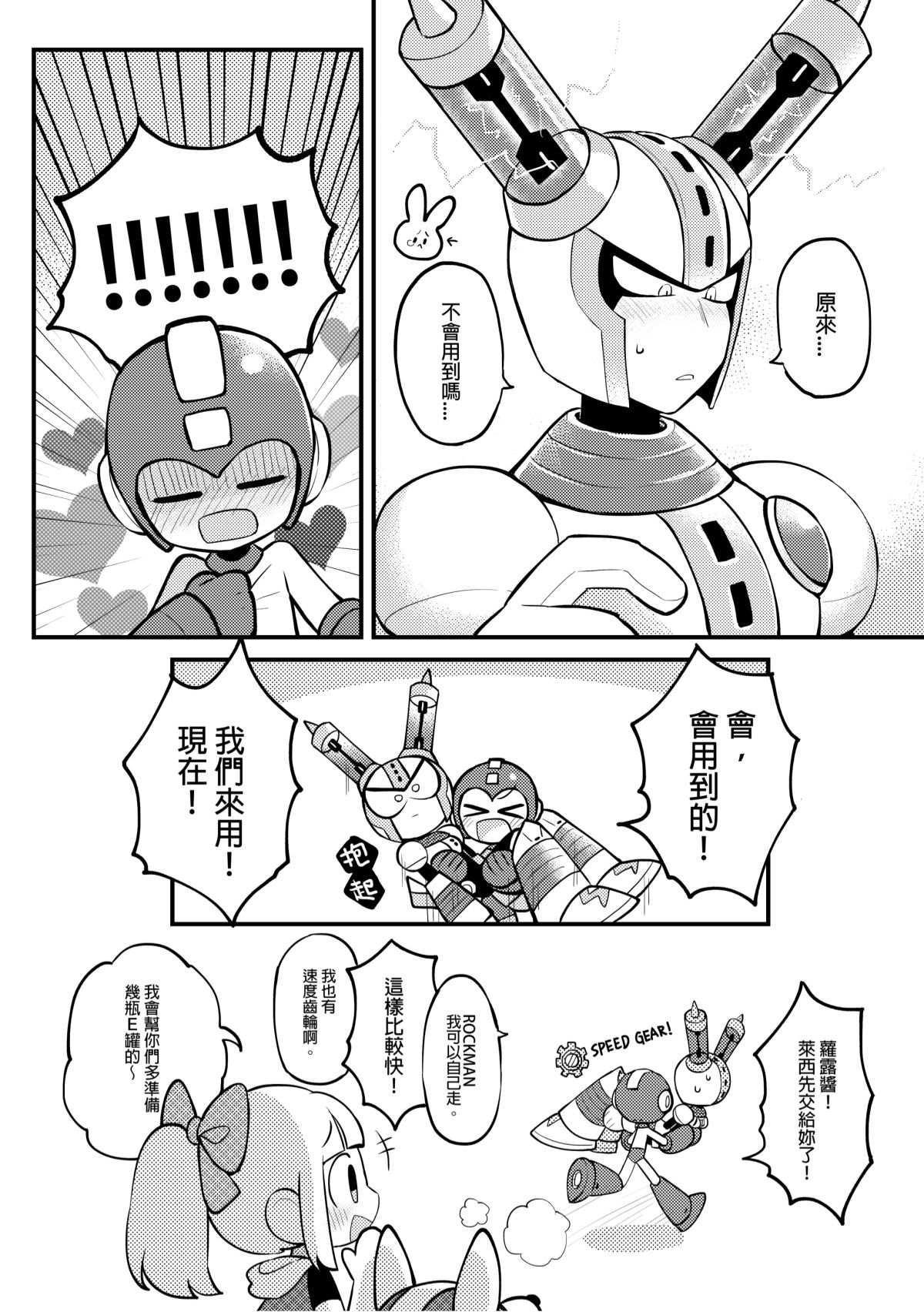 Luòkè rén 11-FUSEMAN gōnglüè běn - Page 23