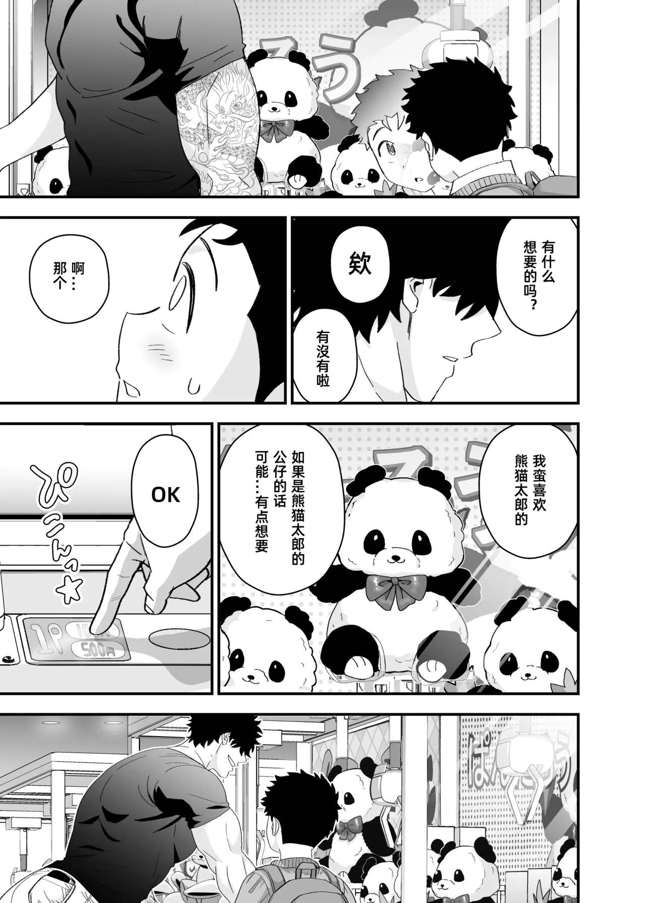 Ookikute Kowai kedo Kono Karada de Uketometai 2 page 18 original parody - multi-work series males only hentai manga - read online free