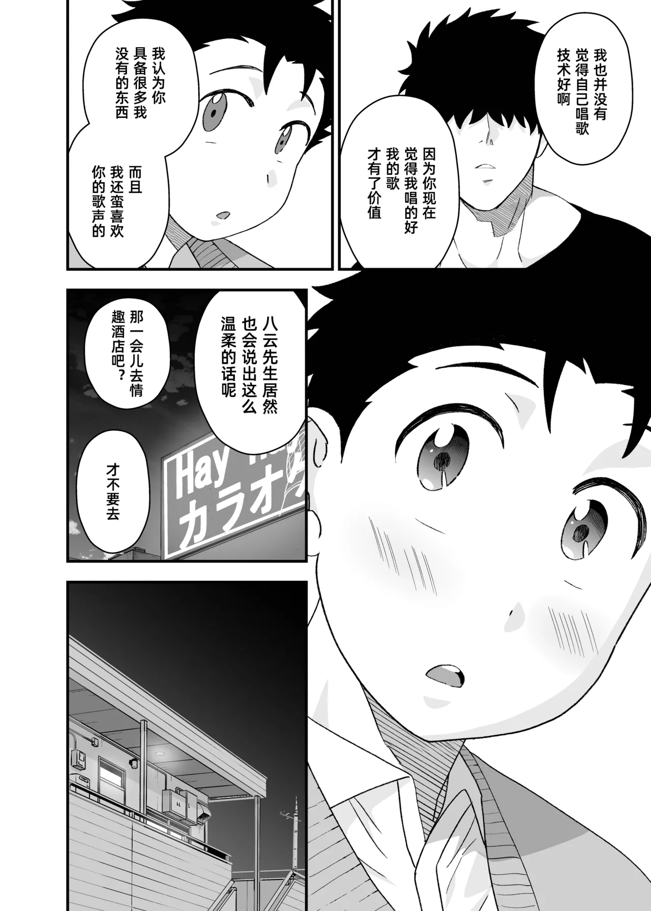 Ookikute Kowai kedo Kono Karada de Uketometai 2 page 29 original parody - multi-work series males only hentai manga - read online free