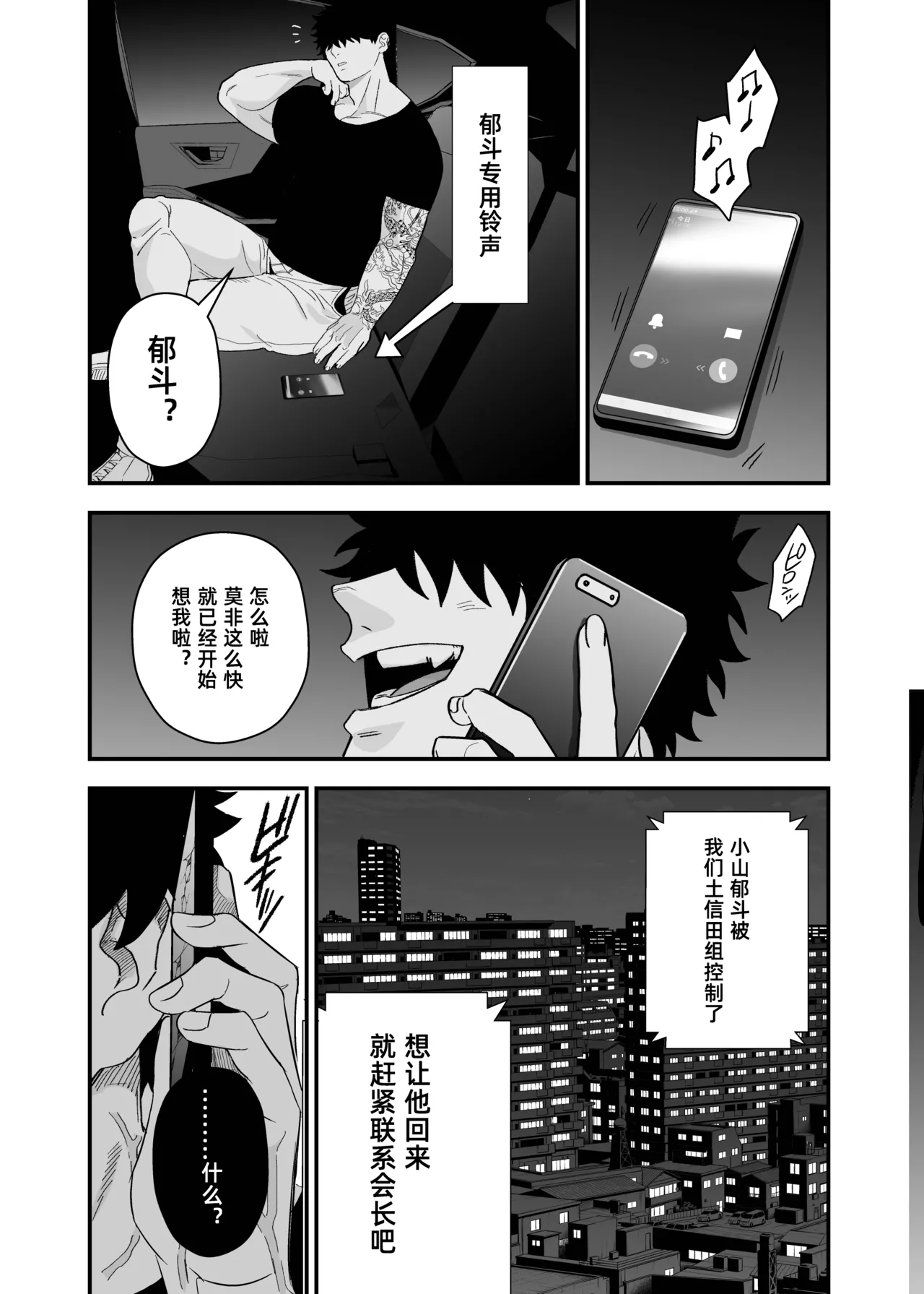 Ookikute Kowai kedo Kono Karada de Uketometai 2 page 34 original parody - multi-work series males only hentai manga - read online free