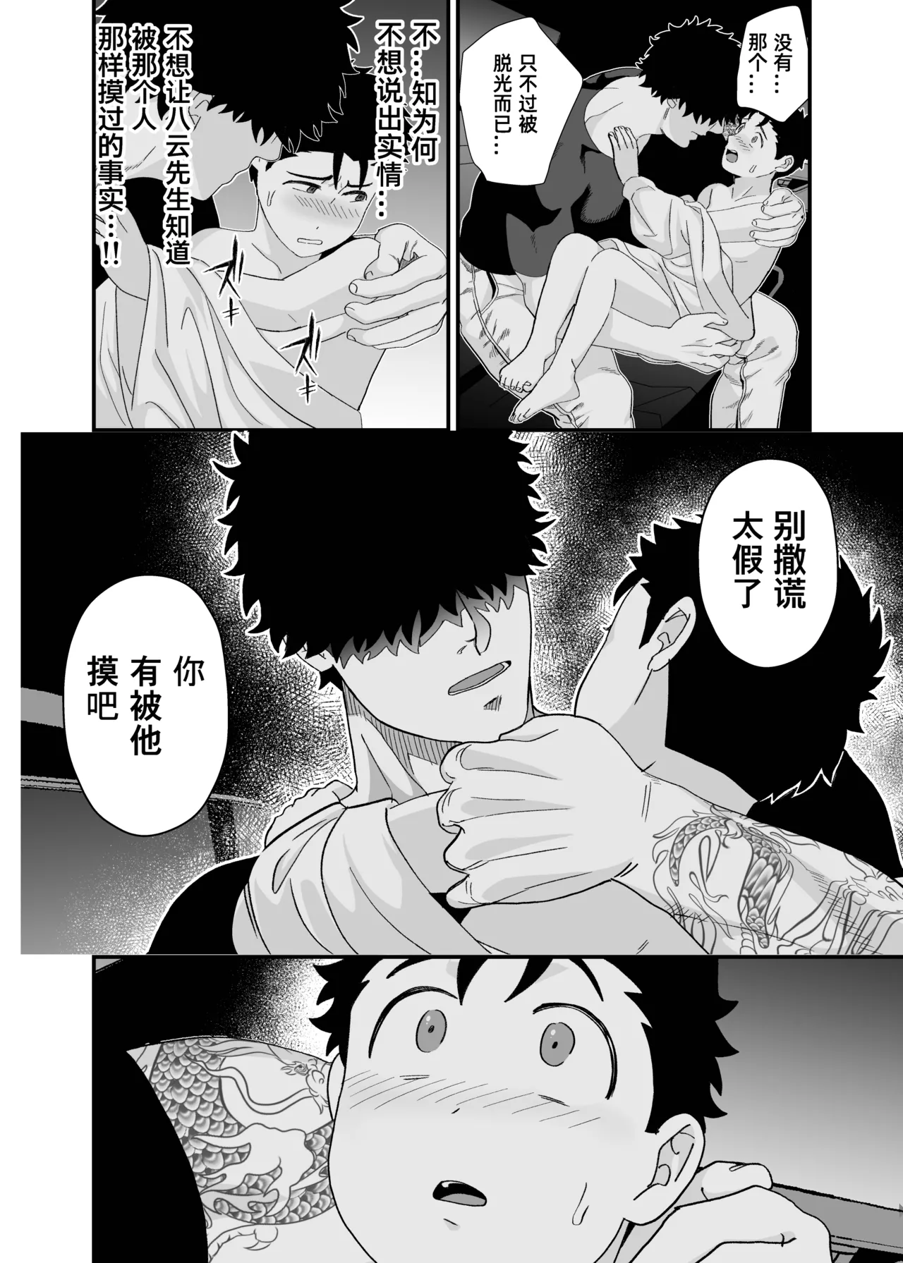 Ookikute Kowai kedo Kono Karada de Uketometai 2 page 47 original parody - multi-work series males only hentai manga - read online free