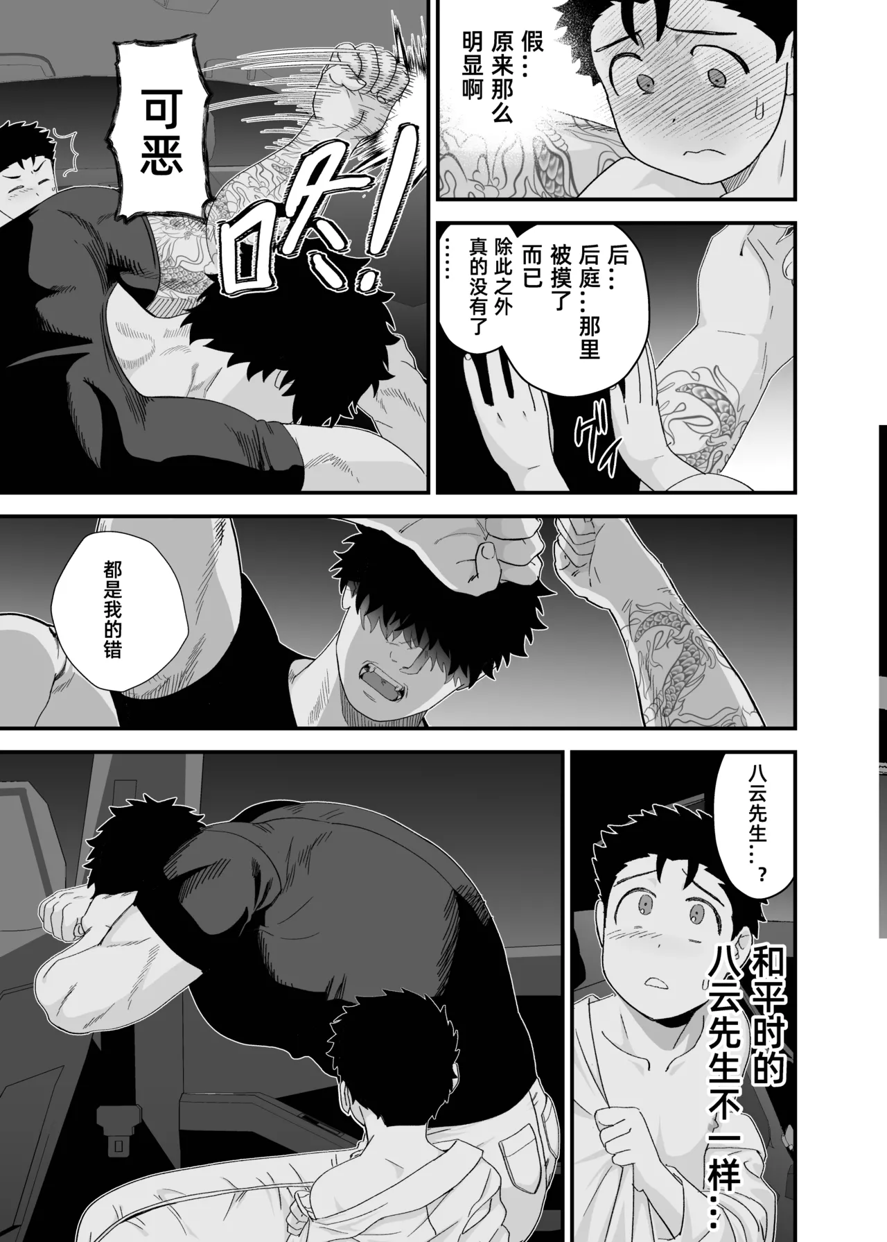 Ookikute Kowai kedo Kono Karada de Uketometai 2 page 48 original parody - multi-work series males only hentai manga - read online free