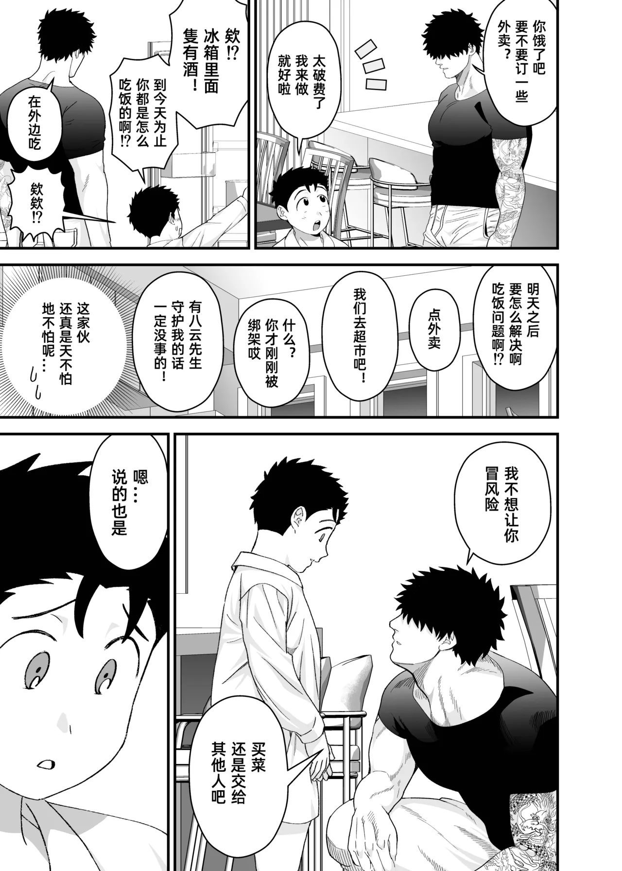 Ookikute Kowai kedo Kono Karada de Uketometai 2 page 60 original parody - multi-work series males only hentai manga - read online free