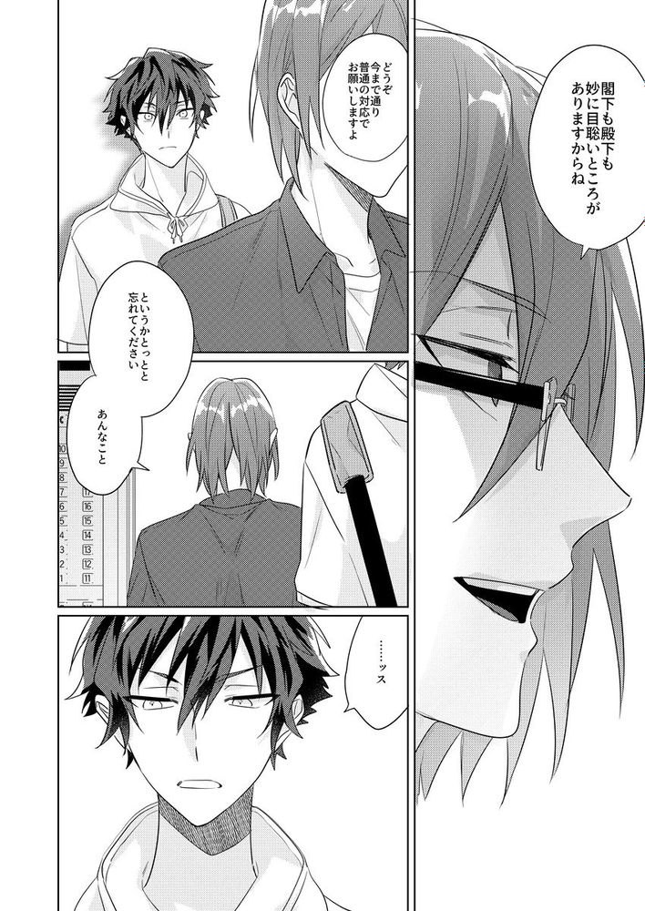 Gunjou ni Tsugu page 26 featuring jun sazanami ensemble stars parody - kimono males only hentai manga - read online free