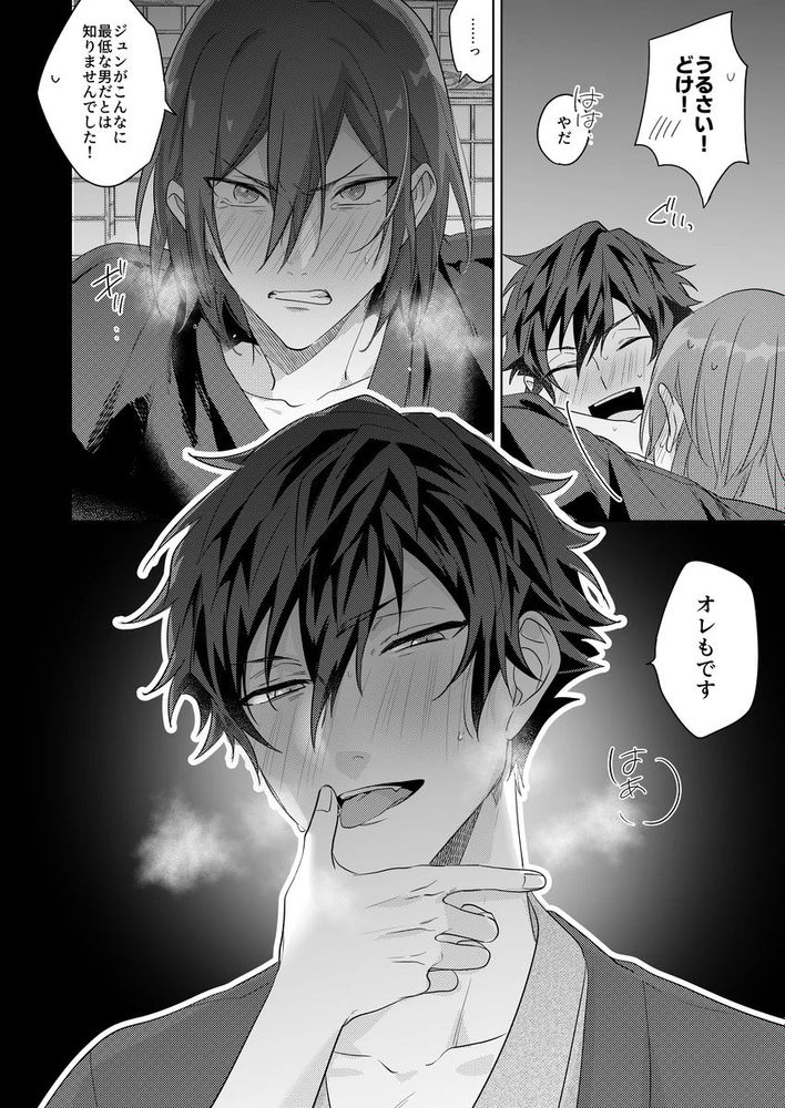 Gunjou ni Tsugu page 59 featuring jun sazanami ensemble stars parody - kimono males only hentai manga - read online free