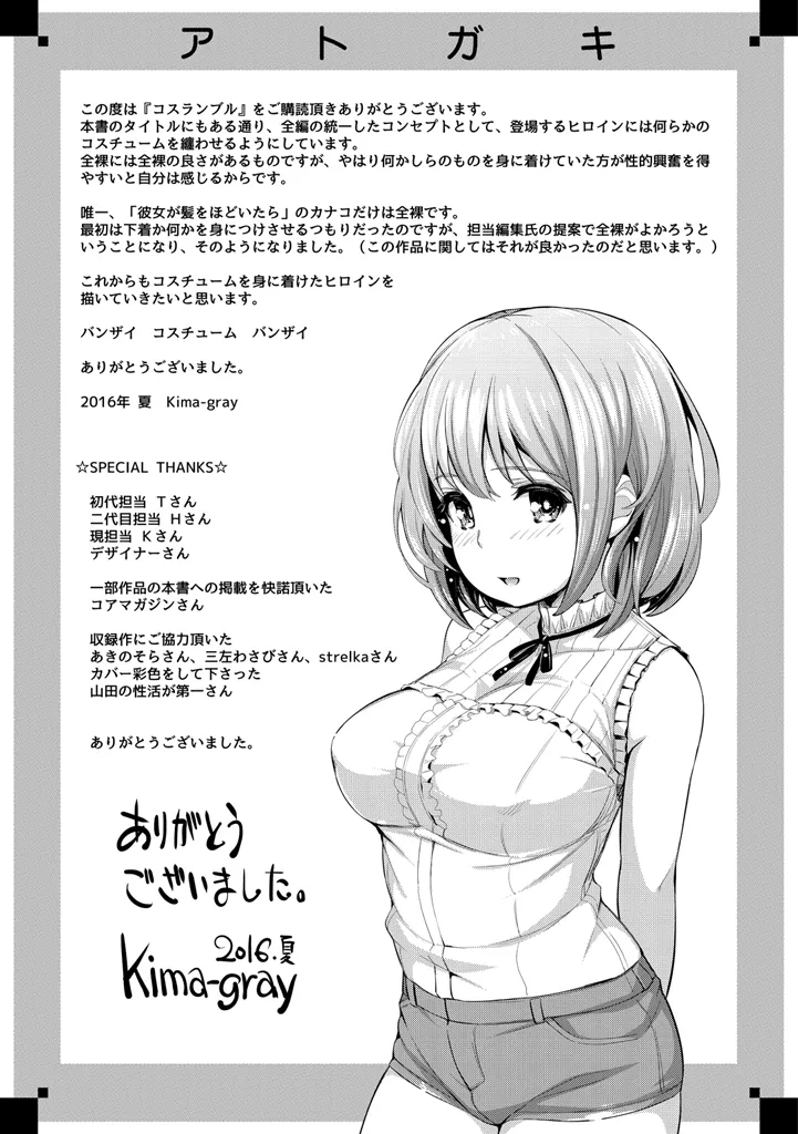 Cos Ramble page 227 - maid kissing hentai manga - read online free