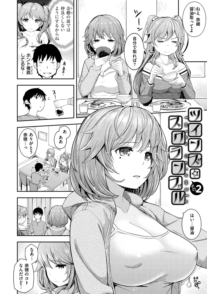 Cos Ramble - Page 30