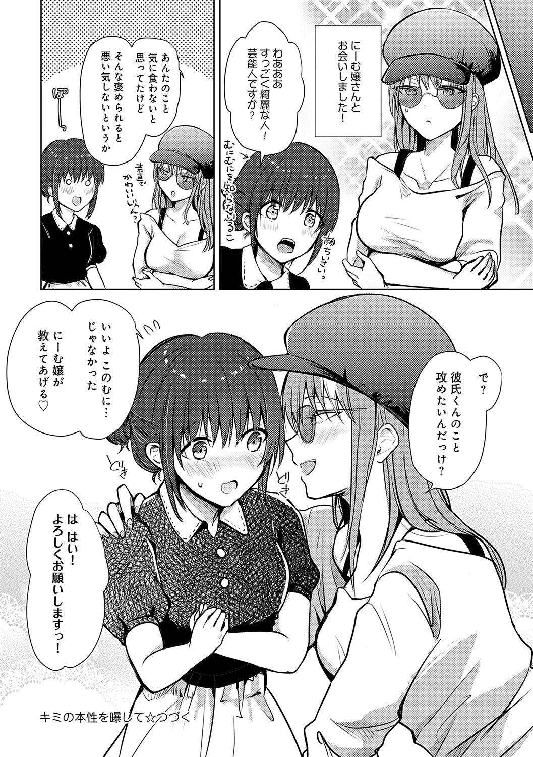 Kimi no Honshou o Sarashita page 121 - squirting big breasts hentai manga - read online free