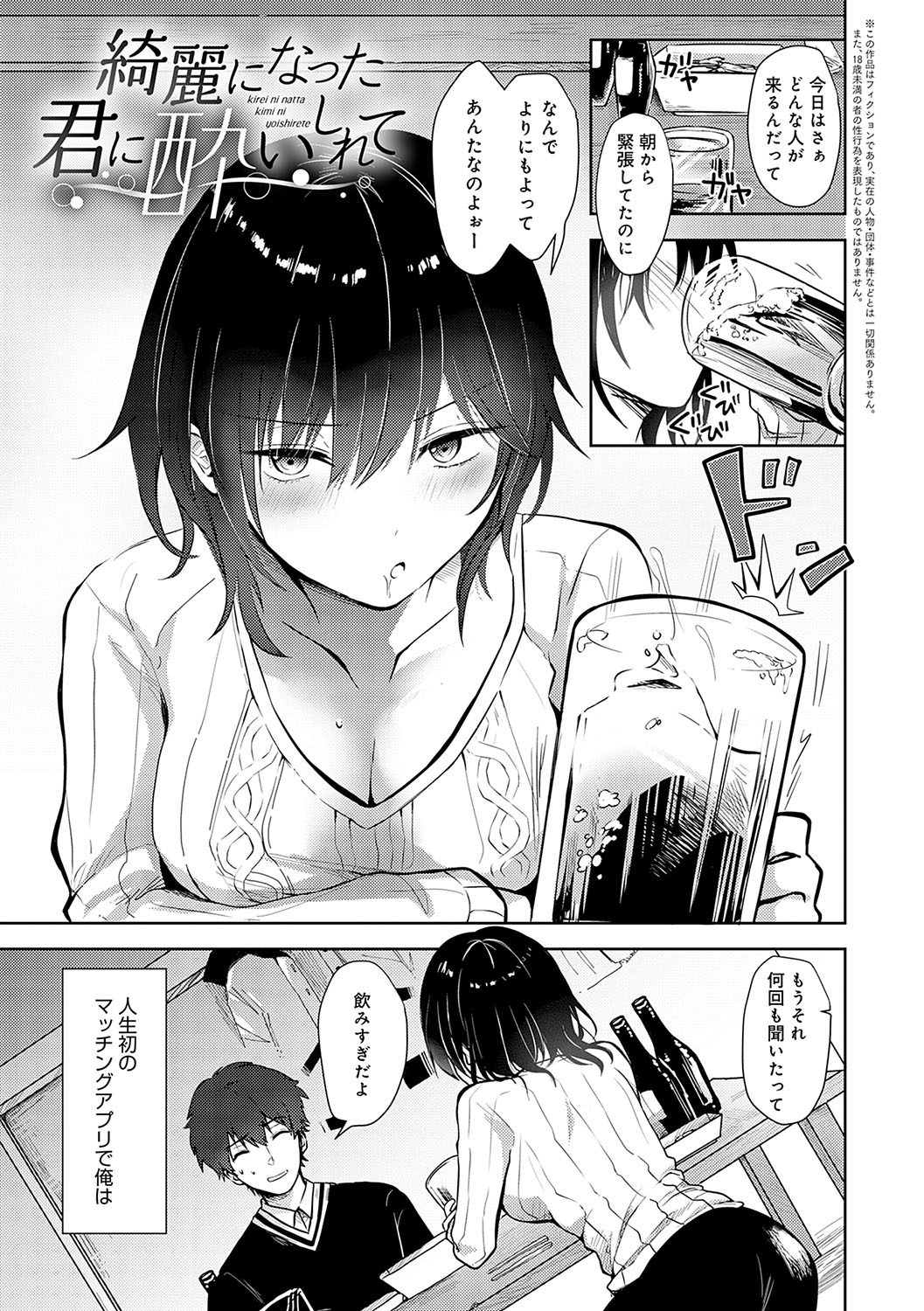 Kimi no Honshou o Sarashita page 148 - squirting big breasts hentai manga - read online free