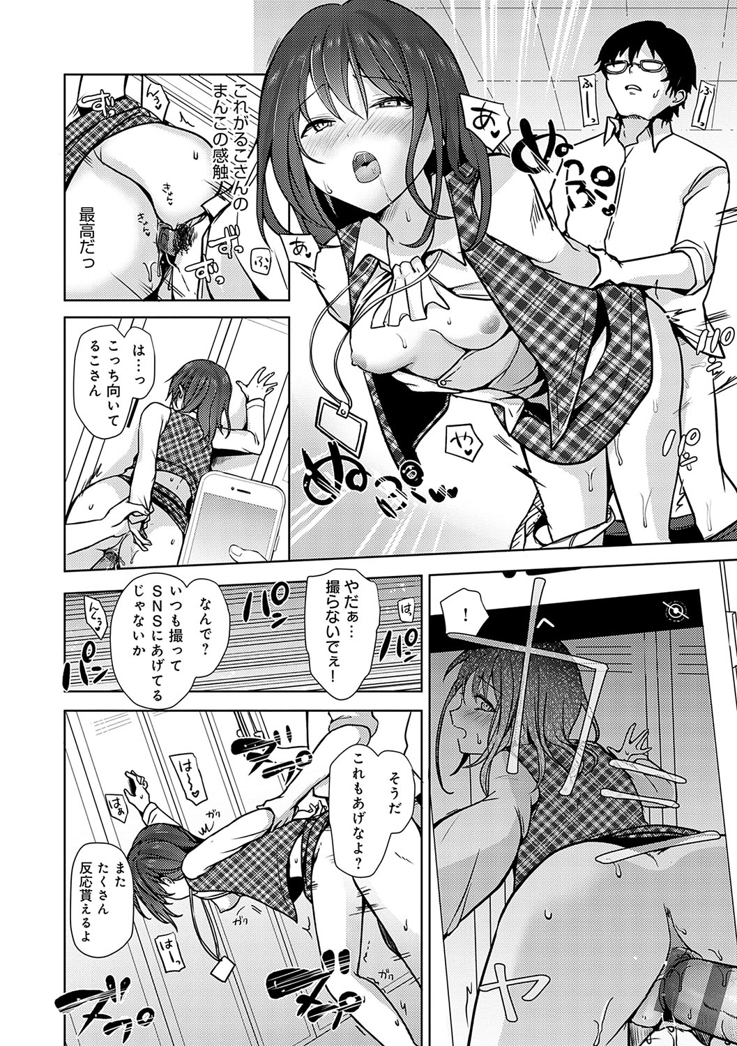 Kimi no Honshou o Sarashita - Page 213