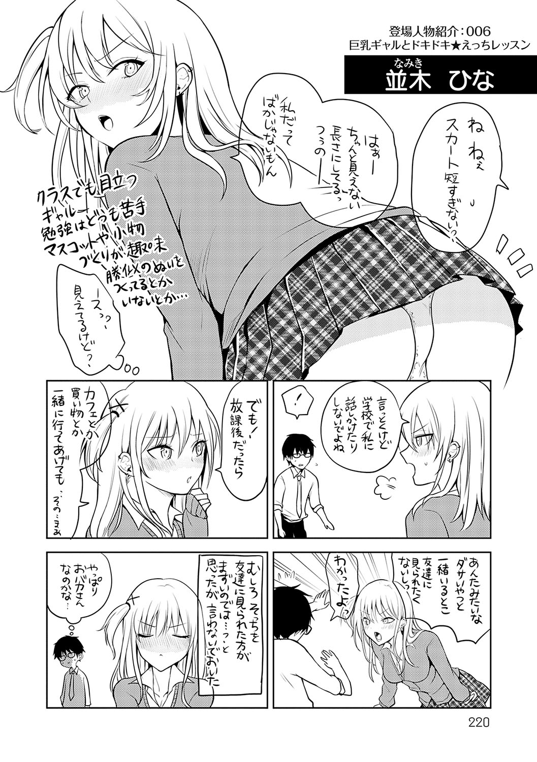 Kimi no Honshou o Sarashita - Page 221