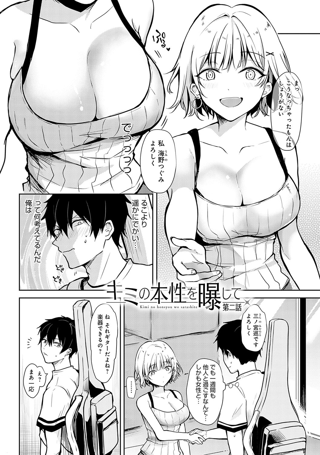 Kimi no Honshou o Sarashita page 31 - squirting big breasts hentai manga - read online free