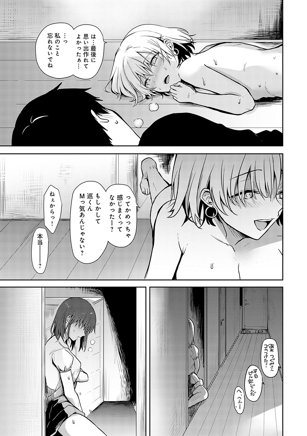 Kimi no Honshou o Sarashita - Page 50
