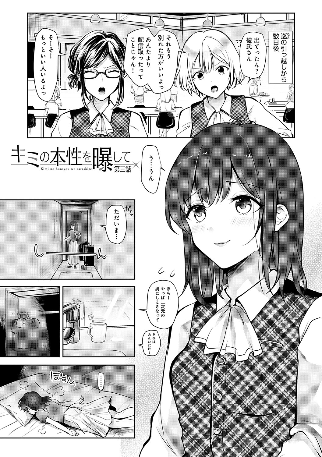Kimi no Honshou o Sarashita page 52 - squirting big breasts hentai manga - read online free