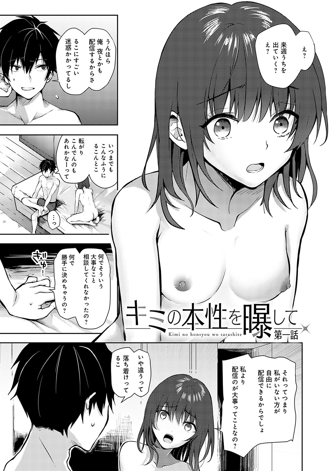 Kimi no Honshou o Sarashita - Page 8