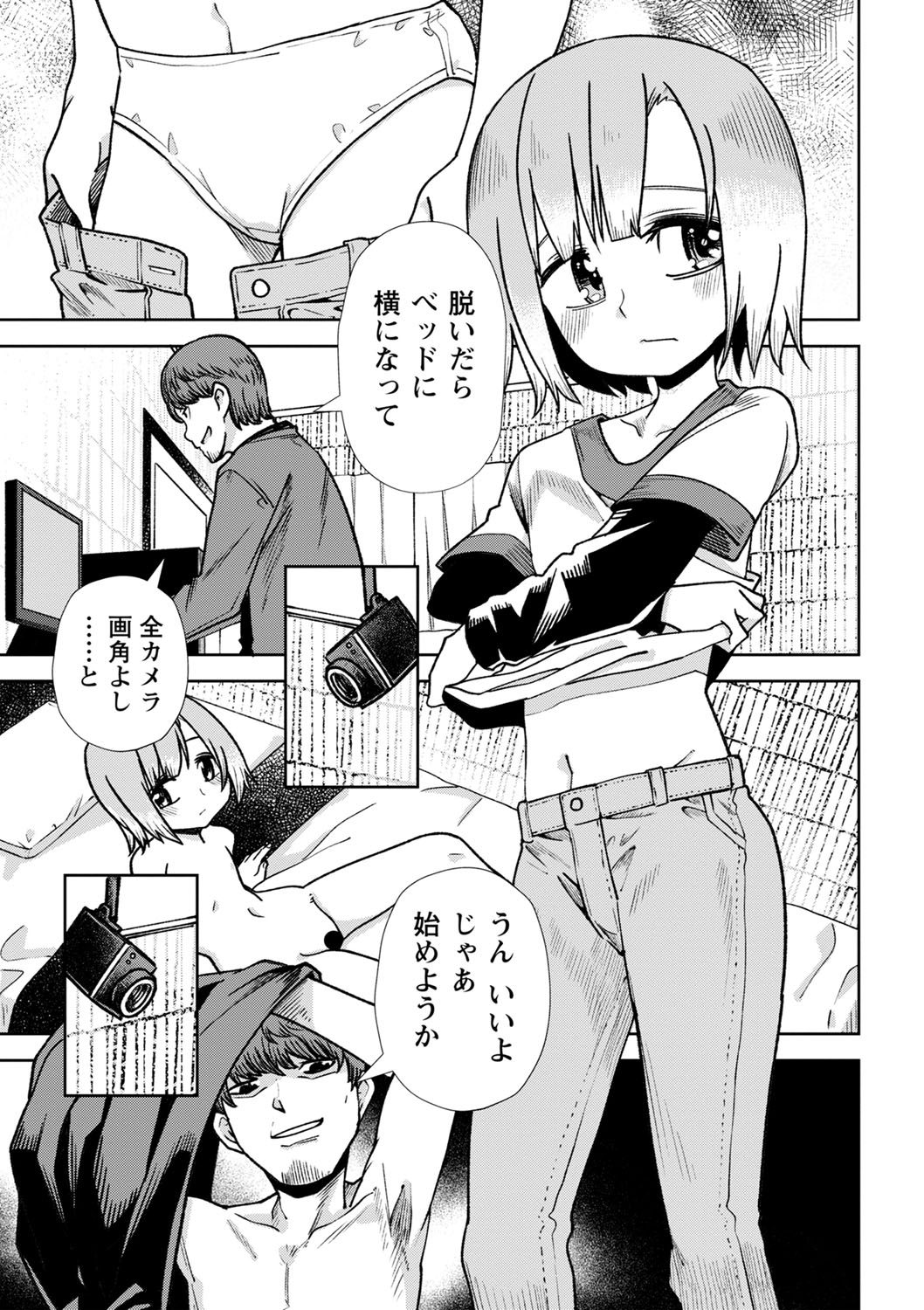 Sachiusu Stray Girl - Page 106