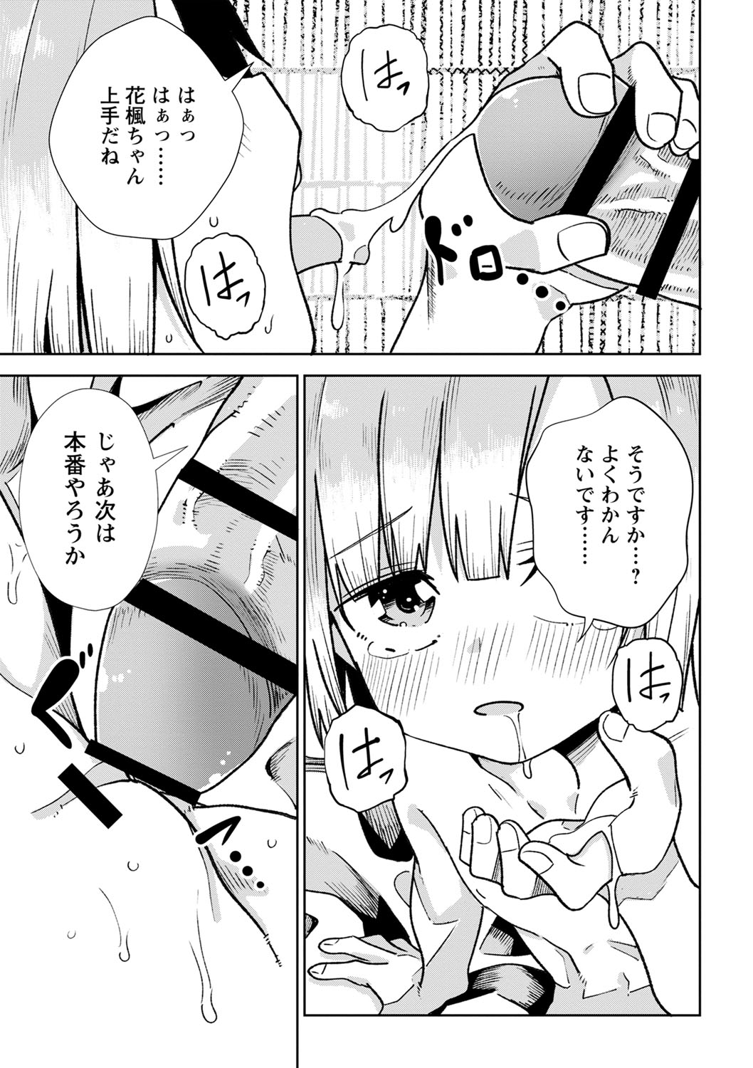 Sachiusu Stray Girl - Page 118