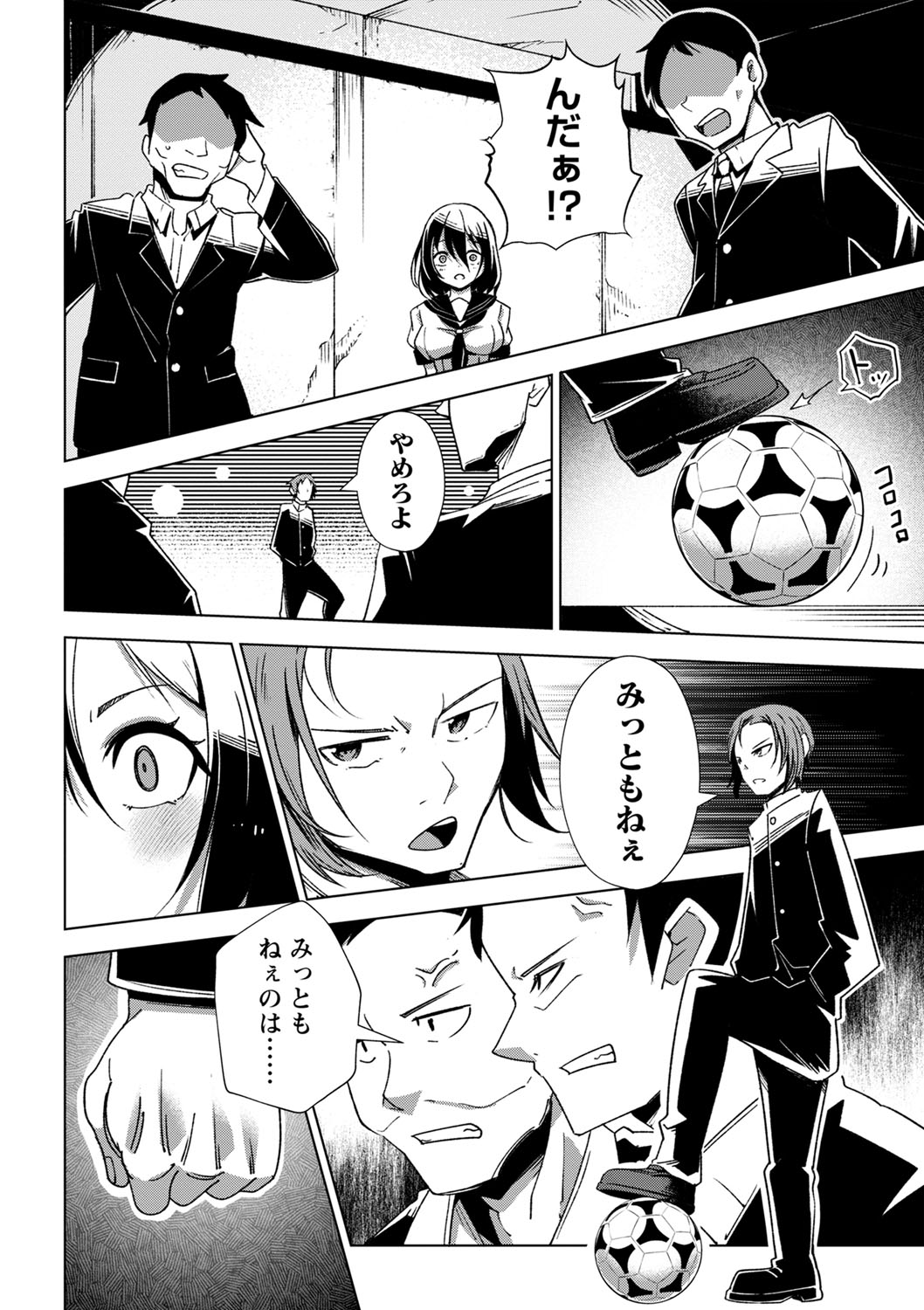 Sachiusu Stray Girl - Page 13