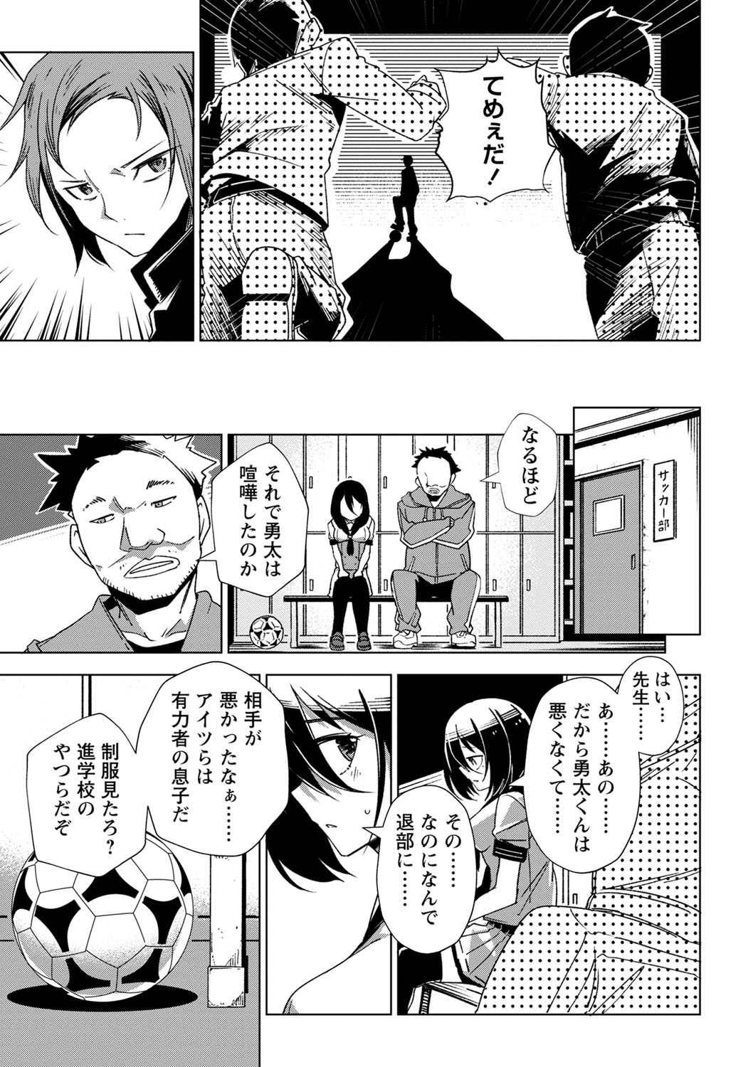 Sachiusu Stray Girl - Page 14