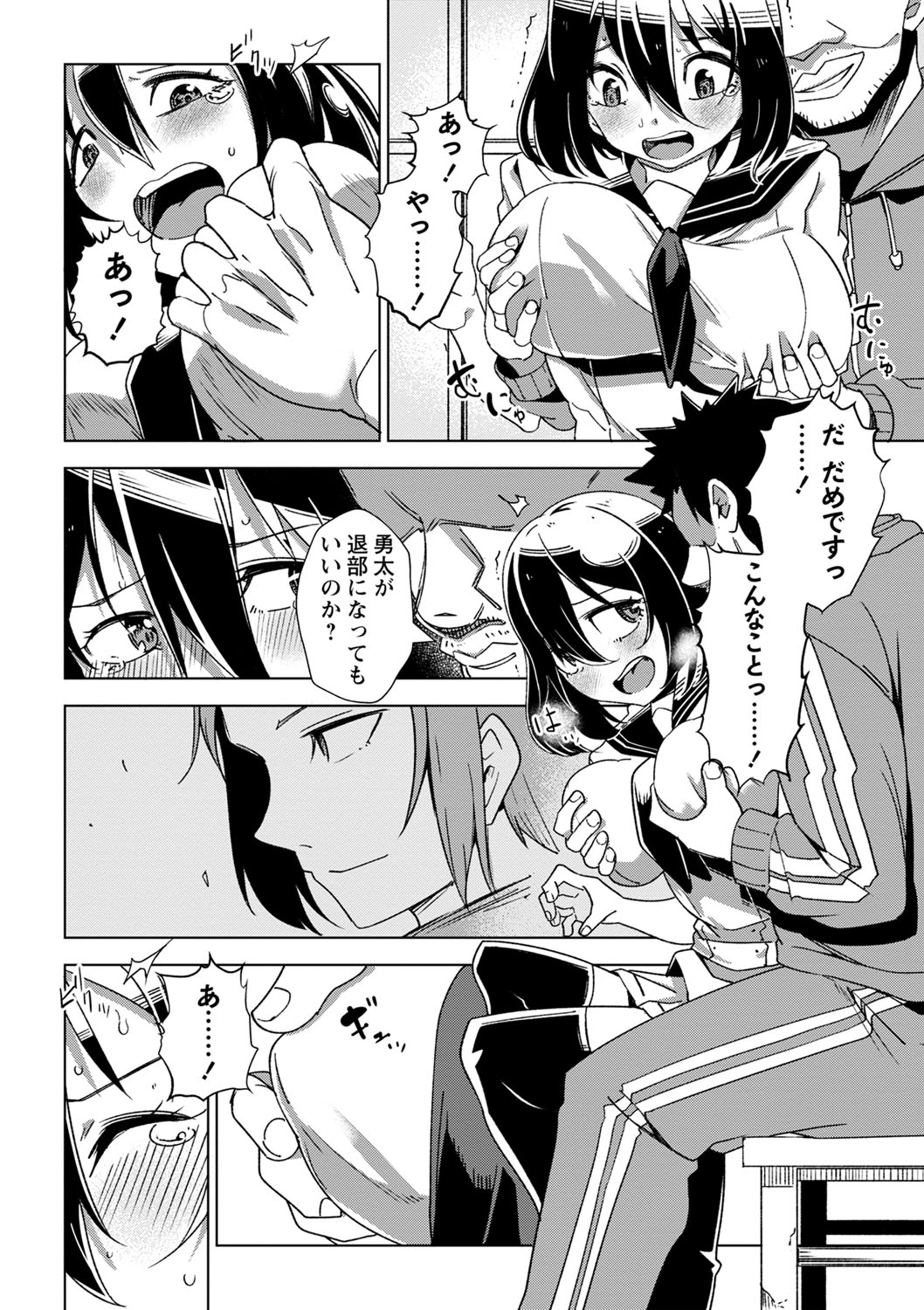 Sachiusu Stray Girl - Page 17
