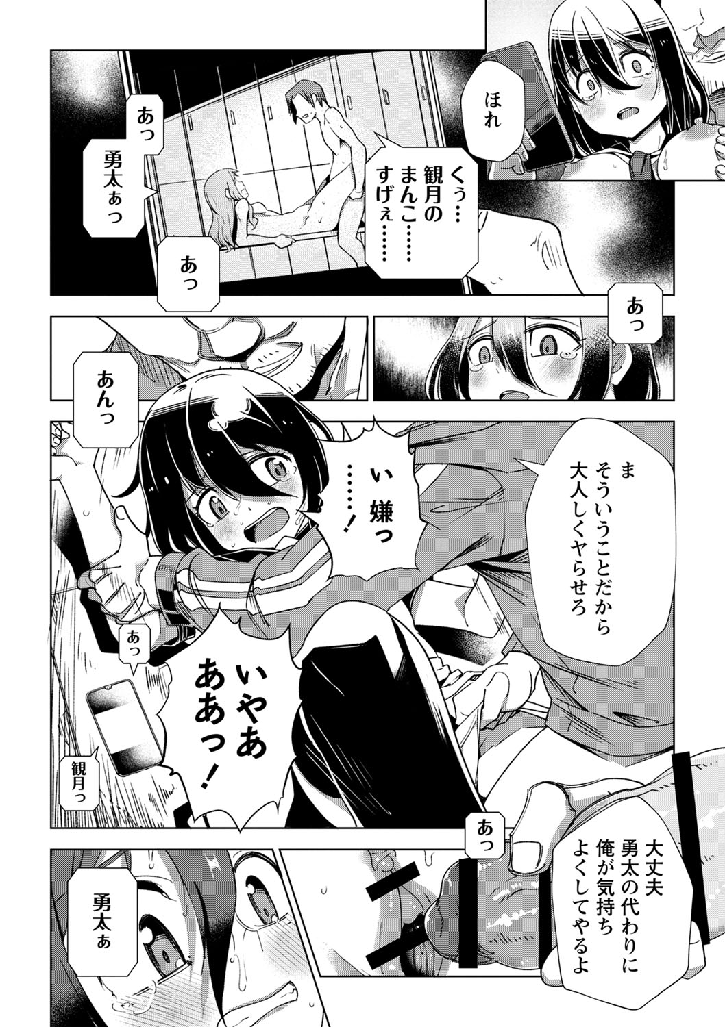 Sachiusu Stray Girl - Page 25