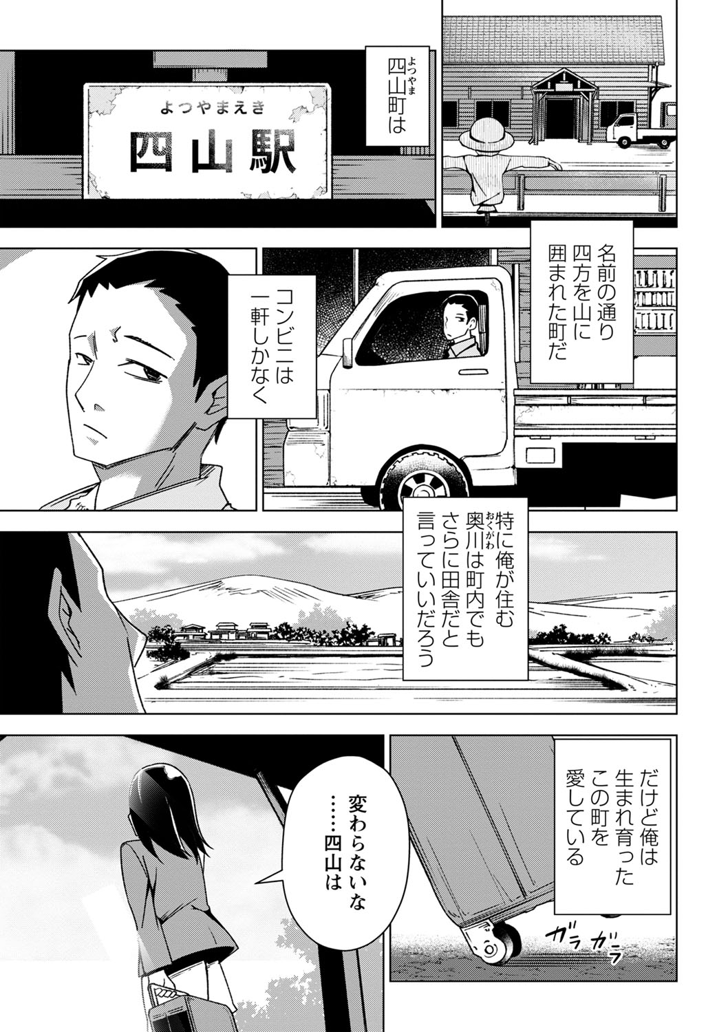 Sachiusu Stray Girl - Page 30