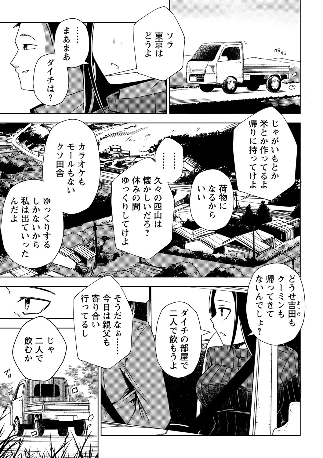 Sachiusu Stray Girl - Page 32