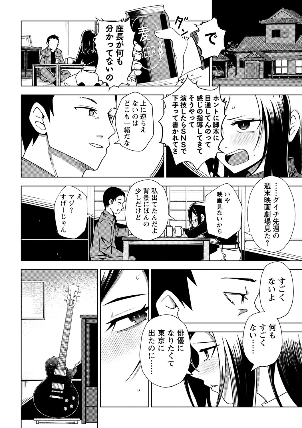 Sachiusu Stray Girl - Page 33