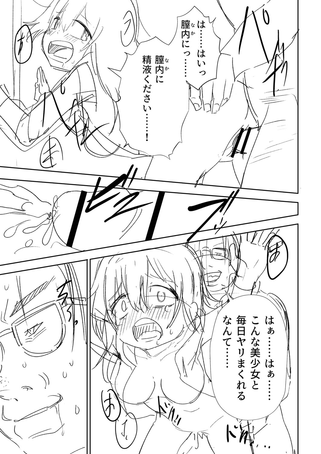 Sachiusu Stray Girl - Page 394