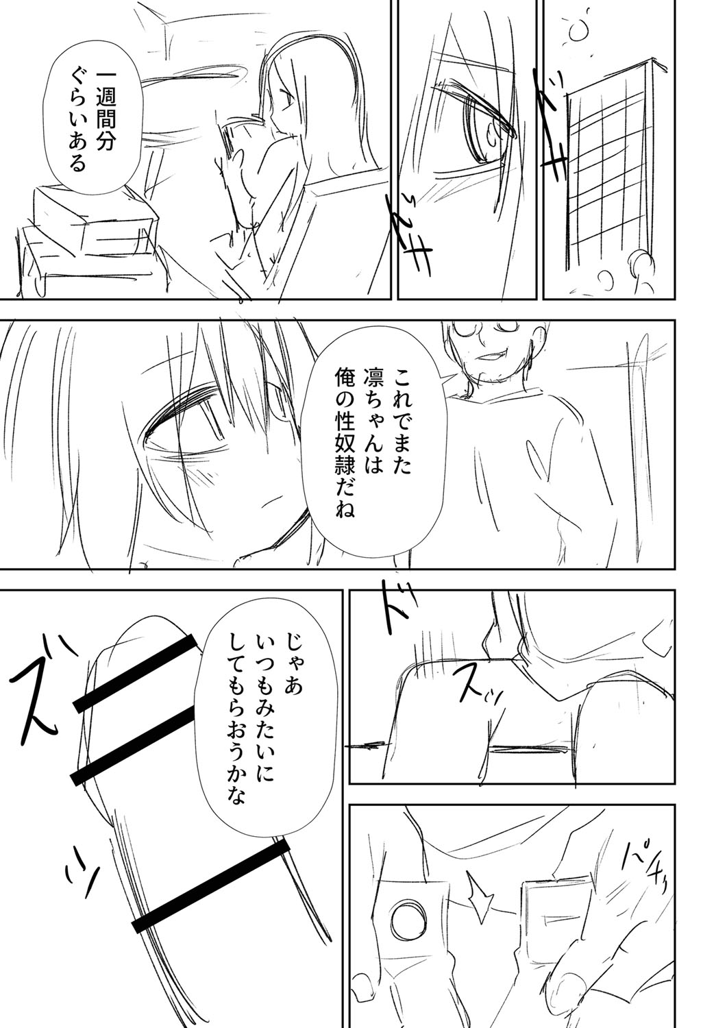 Sachiusu Stray Girl - Page 396