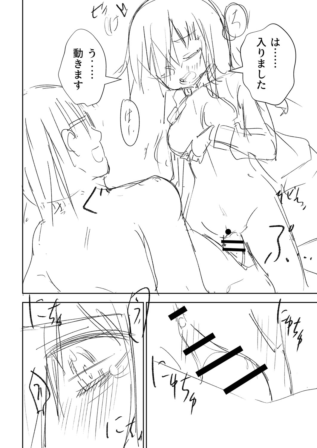 Sachiusu Stray Girl - Page 407