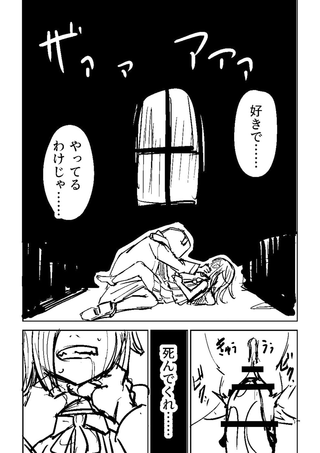 Sachiusu Stray Girl - Page 434