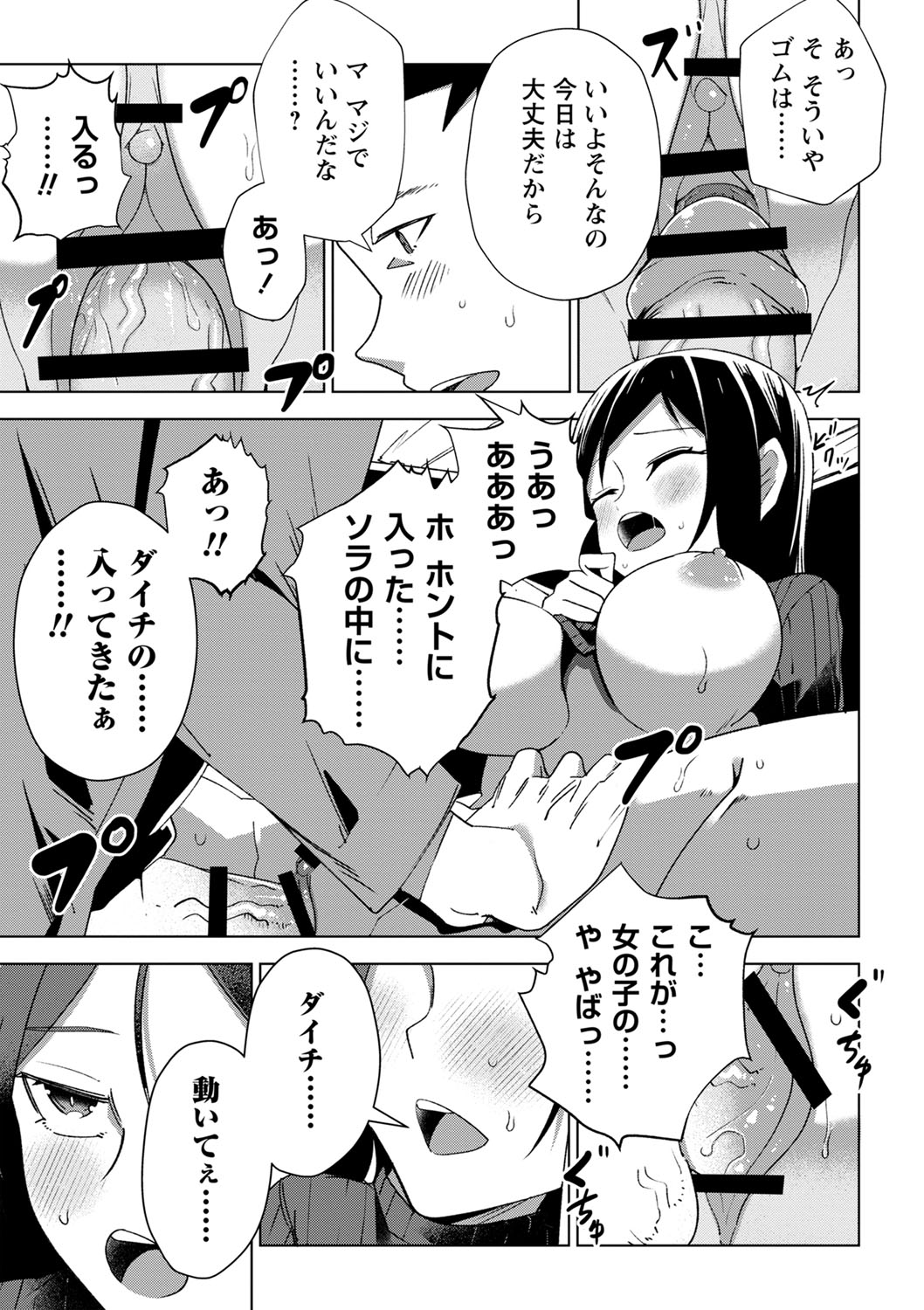 Sachiusu Stray Girl - Page 46