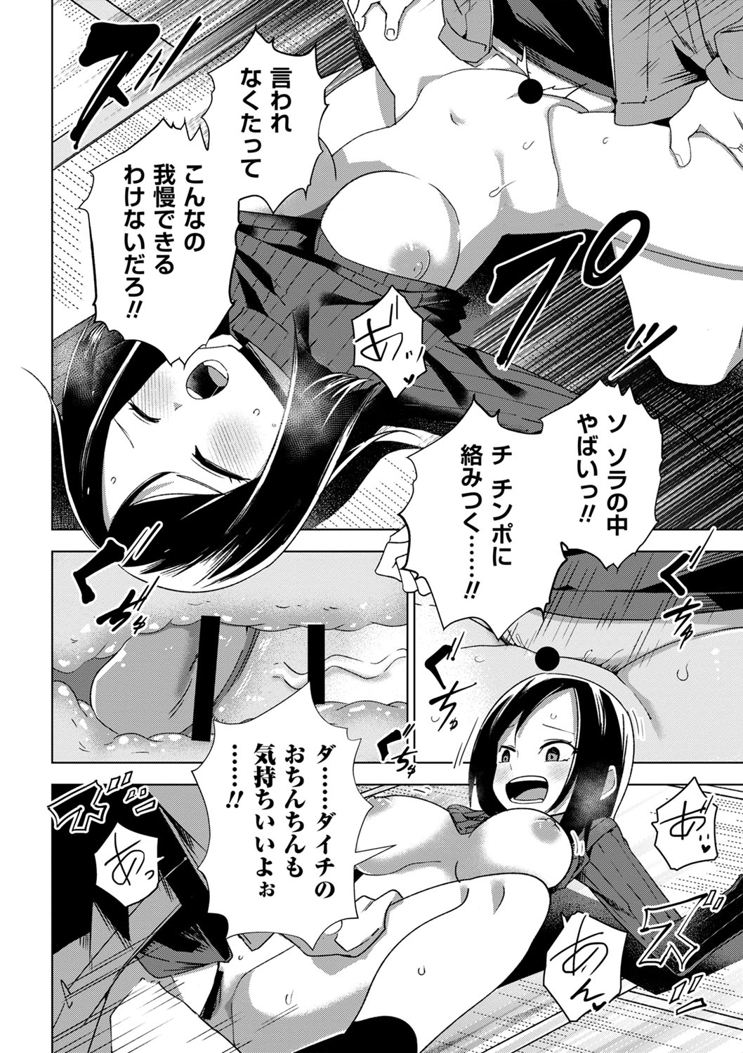 Sachiusu Stray Girl - Page 47