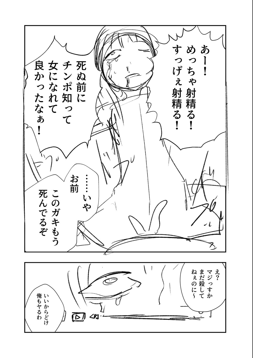 Sachiusu Stray Girl - Page 476